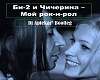 Bi-2 Heherina/IFINDI