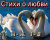Stihi o Lyubvi rus