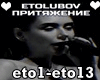 /K/ETOLUBOV - Attraction