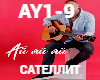 Satellit-Ay yay yay