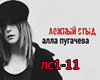 Lozhni stid