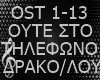🎵 F. DRAKOPOYLOY