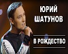 v-rozhdestvo