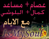 msa3d + 3sam - m3 alayam