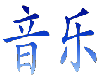 Chinese Symbol