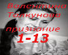 Valentina Tolkunova