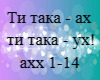 Tu taka ax