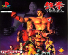 Tekken 1
