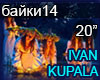 Bajki BY Kupalskaya noch