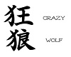 CrazyWolf Kanji Banner