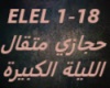 Hegazy Metkal-ElLela ElK