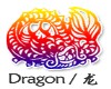 Year of the Dragon