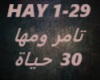 Tamer-Maha-30 Hayah