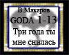 Tri goda ti mne snilas