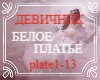 Beloe plate