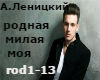 Lenickjj-rodnaj rus