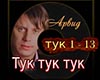 Arvid Tuk tuk tuk