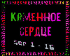 Kamenoe serdtse