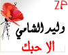 waleed elshamy 2la 7bk