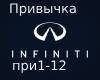 Infiniti is a Habit