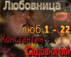 Sadovnichij Lyubovnica