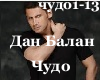 DanBalan-chudoRUS
