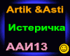 Artik & Asti_Isterichka