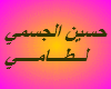 7ussainaljsmy.l6amy