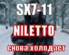 Neletto snova xolodaet..