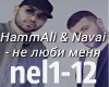 HammAli&Navai-NeLyubi