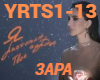 Ya rastoplyu tvoyo serdc