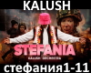 Kalush Orchestra - Stefa