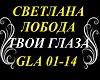 S.Loboda-Tvoi glaza