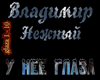 Nezhnyjj U nee glaza