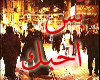 (shfayf) bas-ahabk