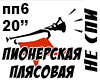 Pionerskaya RUS