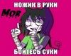crazy voice