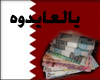 yal3aydooh