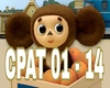 Cheburashka _pionerskay