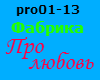 Fabrika Pro lyubov RUS