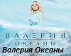 okeany