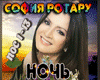 Sofiya Rotaru Noch
