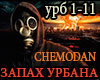CHemodan Zapakh Urbana