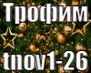 Trofim- noviy god