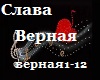 Slava_Vermaya_
