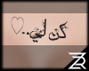 ŽƦ. Be mine Arabic tat