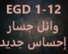 Wael Jassar-100 E7sas Ge