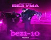 Bez uma remix