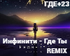 Infiniti-Gde Ty REMIX