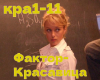 FAR- KRASVIA